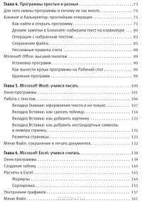 Ноутбук. Учиться никогда не поздно — Ирина Спира #3