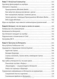 Ноутбук. Учиться никогда не поздно — Ирина Спира #4