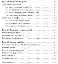 Ноутбук. Учиться никогда не поздно — Ирина Спира #5