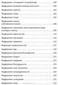 Индформинг. Путь успеха личности — Андрей Баранов #5