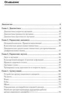 Говори красиво и уверенно. Постановка голоса и речи — Евгения Шестакова #2