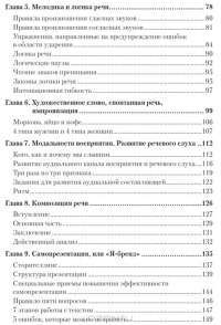 Говори красиво и уверенно. Постановка голоса и речи — Евгения Шестакова #3