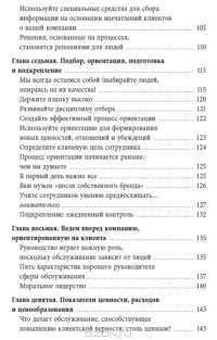 Выдающийся сервис, отличная прибыль. Принципы достижения настоящей клиентоориентированности — Леонардо Ингильери и Мика Соломон #4