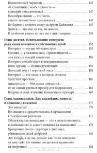 Выдающийся сервис, отличная прибыль. Принципы достижения настоящей клиентоориентированности — Леонардо Ингильери и Мика Соломон #5