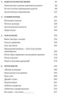 Поток. Психология оптимального переживания — Михай Чиксентмихайи #3