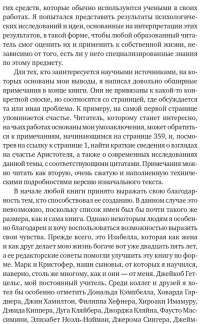 Поток. Психология оптимального переживания — Михай Чиксентмихайи #9