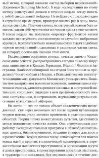 Поток. Психология оптимального переживания — Михай Чиксентмихайи #16