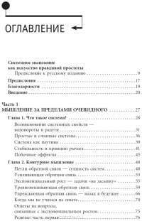 Искусство системного мышления. Необходимые знания о системах и творческом подходе к решению проблем — Джозеф О'Коннор, Иан Макдермотт #2