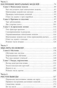 Искусство системного мышления. Необходимые знания о системах и творческом подходе к решению проблем — Джозеф О'Коннор, Иан Макдермотт #3