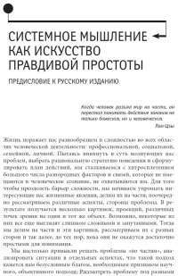 Искусство системного мышления. Необходимые знания о системах и творческом подходе к решению проблем — Джозеф О'Коннор, Иан Макдермотт #5