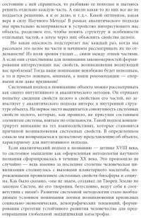 Искусство системного мышления. Необходимые знания о системах и творческом подходе к решению проблем — Джозеф О'Коннор, Иан Макдермотт #8