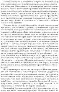 Искусство системного мышления. Необходимые знания о системах и творческом подходе к решению проблем — Джозеф О'Коннор, Иан Макдермотт #9