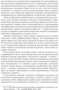 Искусство системного мышления. Необходимые знания о системах и творческом подходе к решению проблем — Джозеф О'Коннор, Иан Макдермотт #10