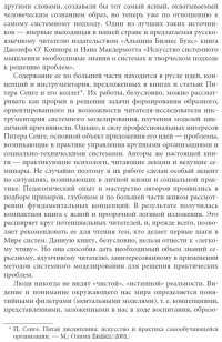 Искусство системного мышления. Необходимые знания о системах и творческом подходе к решению проблем — Джозеф О'Коннор, Иан Макдермотт #11