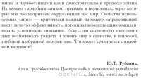 Искусство системного мышления. Необходимые знания о системах и творческом подходе к решению проблем — Джозеф О'Коннор, Иан Макдермотт #12