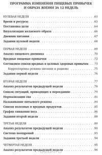 Здоровые привычки. Диета доктора Ионовой — Лидия Ионова #3