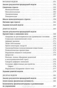 Здоровые привычки. Диета доктора Ионовой — Лидия Ионова #5