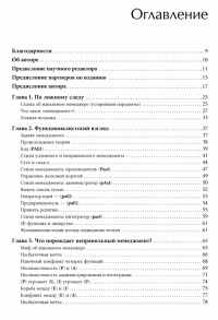 Идеальный руководитель. Почему им нельзя стать и что из этого следует - Ицхак Калдерон Адизес #2