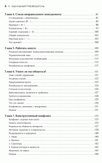 Идеальный руководитель. Почему им нельзя стать и что из этого следует - Ицхак Калдерон Адизес #3