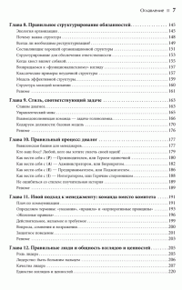 Идеальный руководитель. Почему им нельзя стать и что из этого следует - Ицхак Калдерон Адизес #4