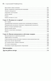 Идеальный руководитель. Почему им нельзя стать и что из этого следует - Ицхак Калдерон Адизес #5