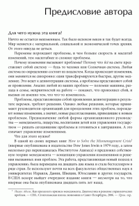 Идеальный руководитель. Почему им нельзя стать и что из этого следует - Ицхак Калдерон Адизес #7