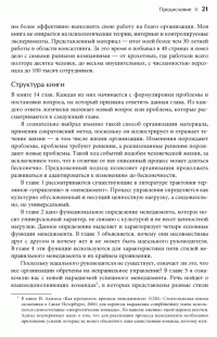 Идеальный руководитель. Почему им нельзя стать и что из этого следует - Ицхак Калдерон Адизес #11