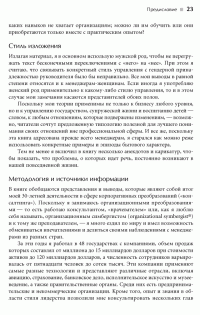 Идеальный руководитель. Почему им нельзя стать и что из этого следует - Ицхак Калдерон Адизес #13