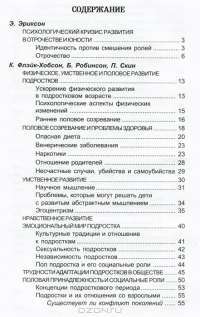 Подросток и семья #2