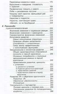 Подросток и семья #4