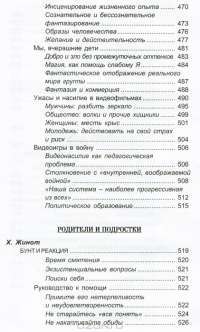 Подросток и семья #8