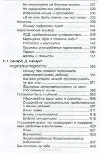 Подросток и семья #9