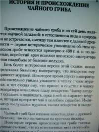 Чайный гриб - природный целитель. Мифы и реальность — Иван Неумывакин #3