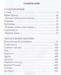 Евгений Шварц. Все произведения. Проза. Пьесы. Стихи — Евгений Шварц #2