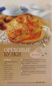 Булочки и пирожки #4