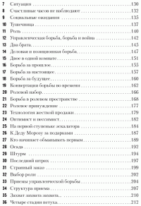 Искусство управленческой борьбы в кармане — Владимир Тарасов #4