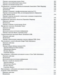 Шаблоны корпоративных приложений — Мартин Фаулер, Дейвид Райс, Мэттью Фоммел, Эдвард Хайет, Роберт Ми, Рэнди Стаффорд #6