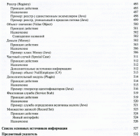 Шаблоны корпоративных приложений — Мартин Фаулер, Дейвид Райс, Мэттью Фоммел, Эдвард Хайет, Роберт Ми, Рэнди Стаффорд #10