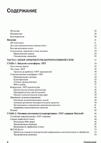 Использование семейства корпоративных серверов Microsoft. Специальное издание — Дон Джонс #3