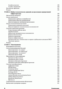 Использование семейства корпоративных серверов Microsoft. Специальное издание — Дон Джонс #5