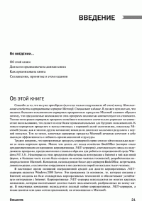 Использование семейства корпоративных серверов Microsoft. Специальное издание — Дон Джонс #17