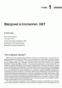 Использование семейства корпоративных серверов Microsoft. Специальное издание — Дон Джонс #23