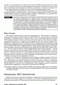 Использование семейства корпоративных серверов Microsoft. Специальное издание — Дон Джонс #31