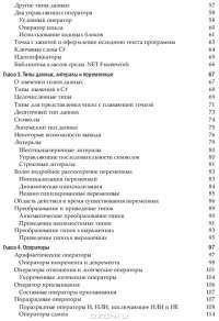 C# 4.0. Полное руководство — Герберт Шилдт #7