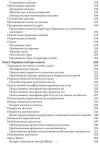 C# 4.0. Полное руководство — Герберт Шилдт #9