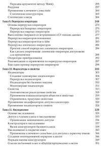 C# 4.0. Полное руководство — Герберт Шилдт #10