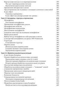 C# 4.0. Полное руководство — Герберт Шилдт #11