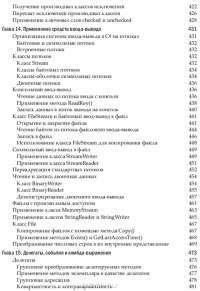 C# 4.0. Полное руководство — Герберт Шилдт #12