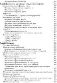 C# 4.0. Полное руководство — Герберт Шилдт #14