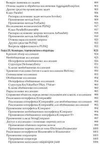 C# 4.0. Полное руководство — Герберт Шилдт #19